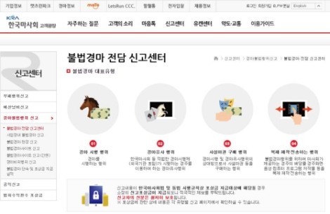 한국마사회, ‘경마비위 신고포상금·장려금 지급’ 제도 개선