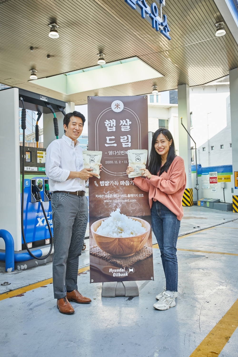 햅쌀가득 프로모션.(사진=현대오일뱅크)