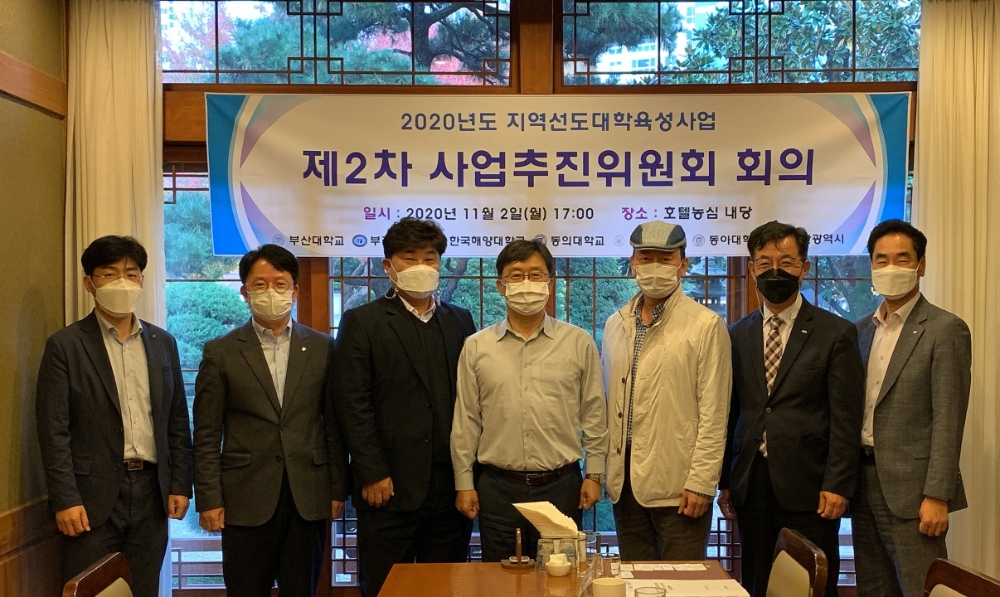 지난 2일 호텔농심에서 가진 부산대 지역선도대학 육성사업추진위 회의 기념촬영.(사진제공=부산대학교)