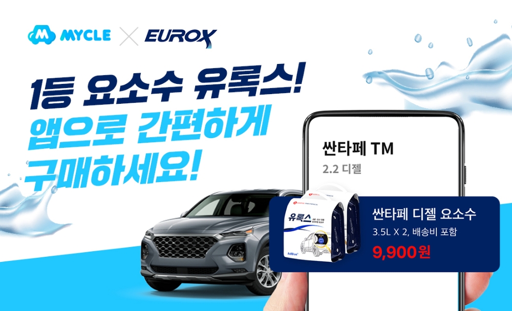 유록스와 마이클 공동 프로모션 홍보 이미지.(사진=롯데정밀화학)