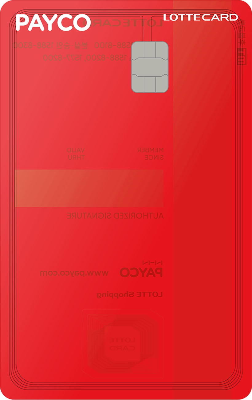 롯데카드 ‘뉴 페이코(New PAYCO) 롯데카드‘ 포인트 추가 적립 이벤트 진행