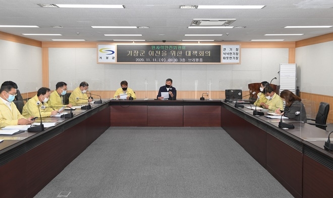 11월11일 오전9시30분 원자력안전위원회 기장군 이전을 위한 대책회의를 군수 주재로 갖고 있다.(사진제공=부산기장군)