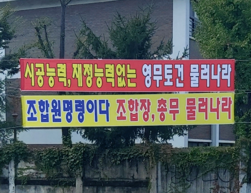 기자촌구역, “총회 참석수당 지급은 적법…정권교체 이룰 것”