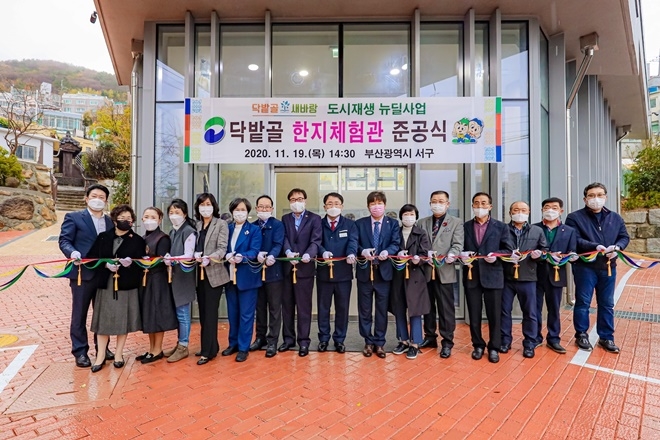 도시재생 뉴딜사업 ‘닥밭골 한지체험관’ 준공식 테이프커팅을 하고 있다.(사진제공=부산 서구)