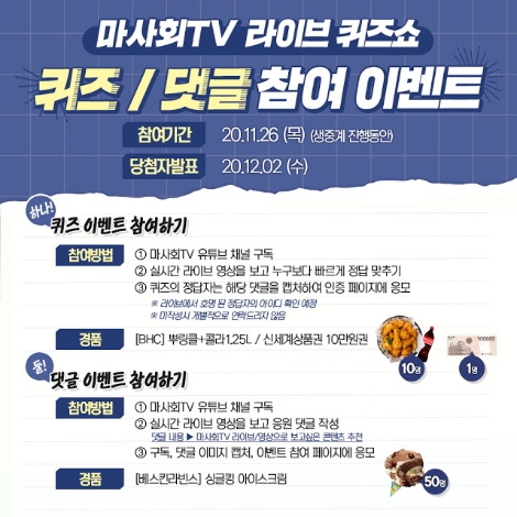 한국마사회, 공식 유튜브 채널 통해 실시간 라이브 퀴즈쇼 실시