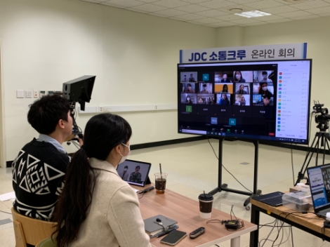 JDC 소통크루, 3차 온라인 소통회의 개최