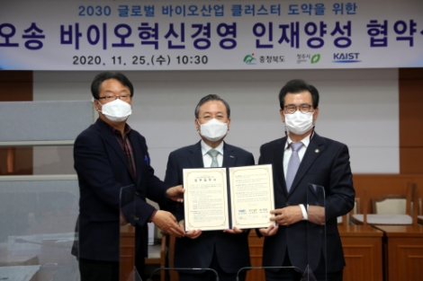 충청북도‧청주시‧KAIST, 바이오혁신경영 인재양성에 뜻 모아