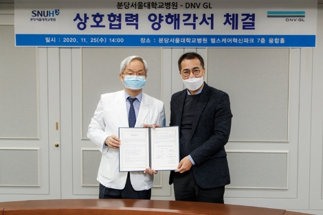 분당서울대병원-DNV GL, 국내 의료기기 산업 발전 위한 업무협약 체결