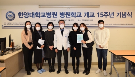 한양대병원 누리봄교실, 개교 15주년 기념식 개최