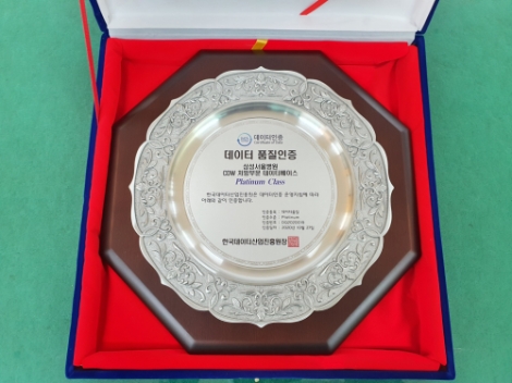 삼성서울병원, 데이터품질인증 ‘최고 등급’ 획득