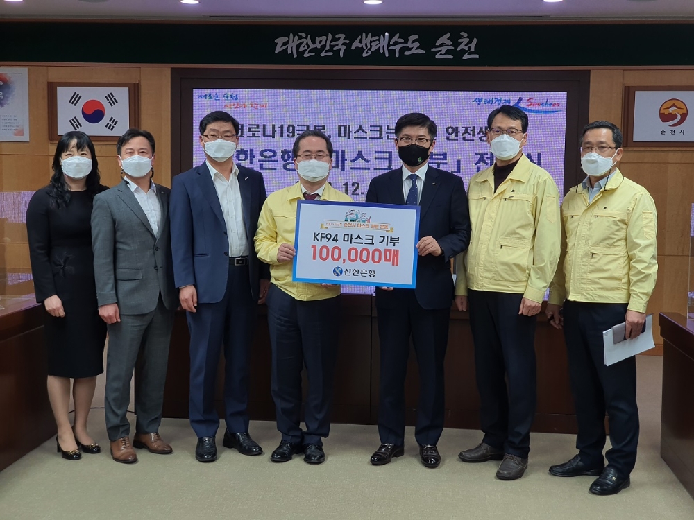 신한은행, 순천시에 마스크 10만개 지원