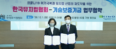 왼쪽부터 이유리 한국뮤지컬협회장과 유선열 기술보증기금 서울지역본부장이 협약식 후 기념촬영을 하고 있다. 사진=기술보증기금