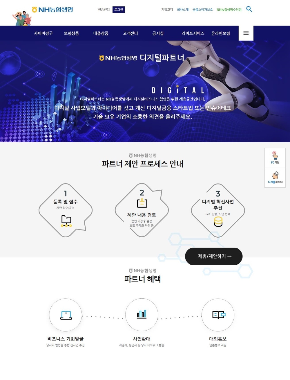 NH농협생명 '디지털파트너' 오픈