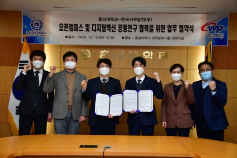 서부발전, 충남대와 지역인재 양성 ‘맞손’