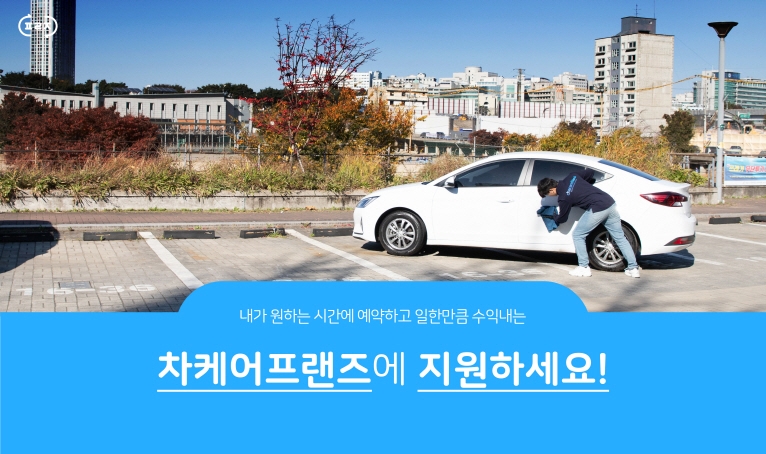 차케어 프렌즈 모집 포스터.(사진=쏘카)