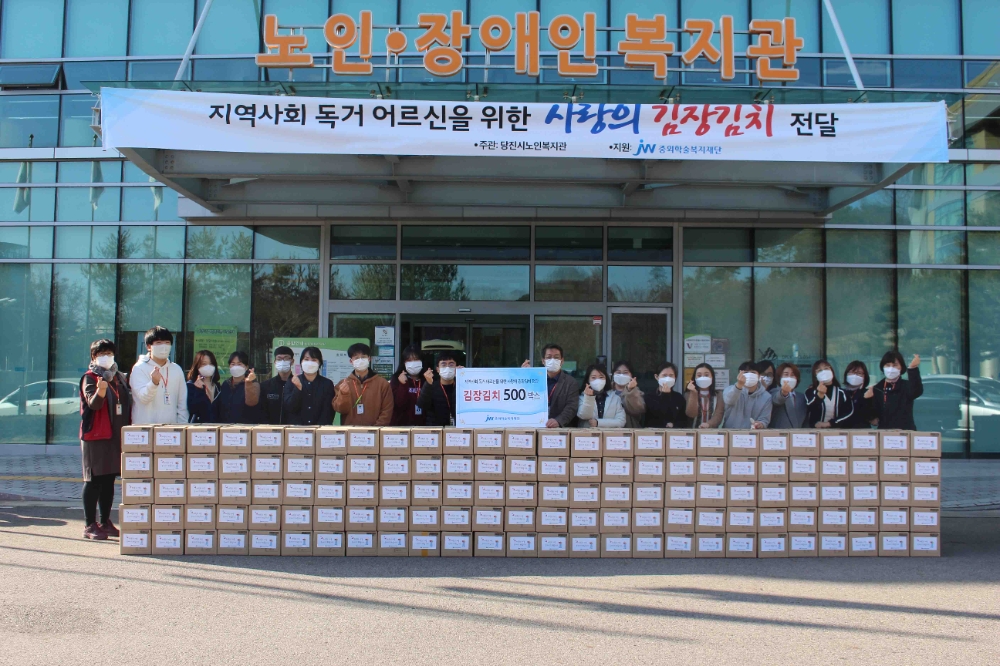 JW중외제약, 당진시노인복지관에 ‘사랑의 김장김치’ 나눔