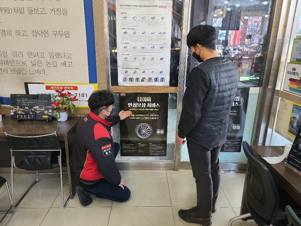 ◆타이어뱅크의 안심보상 서비스 설명 중인 사업주본격적인 겨울로 접어들며 윈터타이어를 찾는 운전자들이 늘고 있다. 사진은 대전 동구 가양동에 위치한 타이어뱅크 동부점을 방문한 고객이 매장 변재형 사업주(왼쪽)에게 타이어 안심보상 서비스에 대한 설명을 듣고 있다.