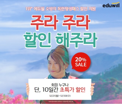 에듀윌 소방, 30일까지 소방공무원 시험 대비 평생패스 할인 제공