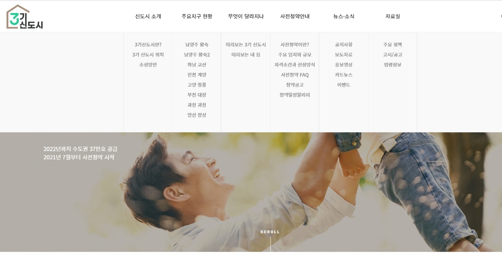 3기 신도시 홈페이지.