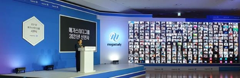 메가스터디그룹, 비대면 랜선 온라인 시무식 거행