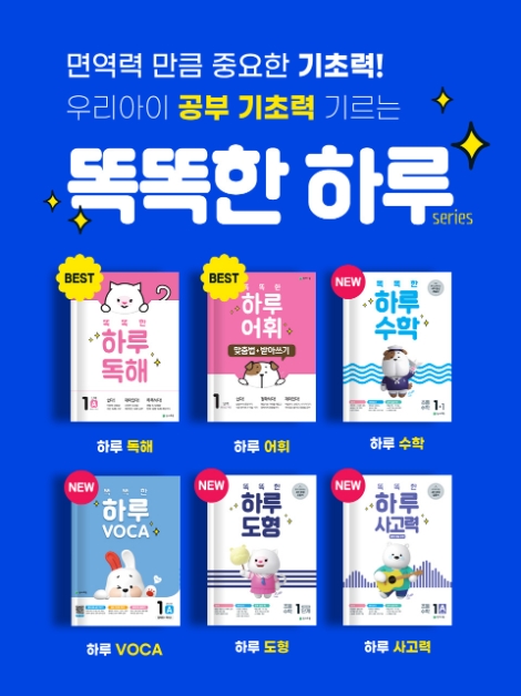 천재교육, 하루 시리즈 출간 기념 이벤트 진행