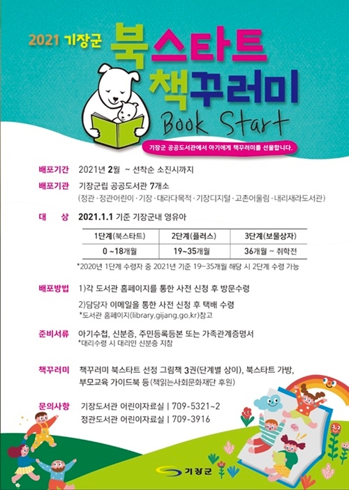 (제공=부산 기장군)