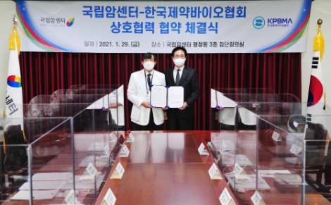 제약바이오협-국립암센터, 희귀난치암 치료제 개발 협력