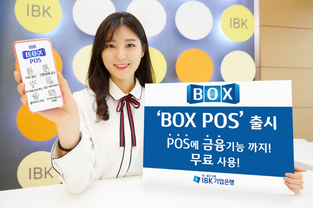 IBK기업은행, ‘BOX POS’ 출시