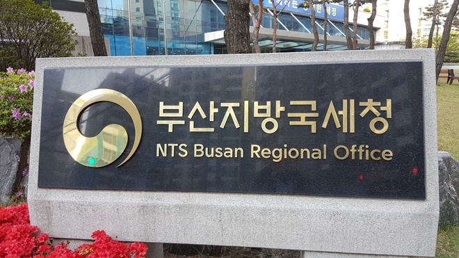 부산지방국세청.(사진=전용모 기자)