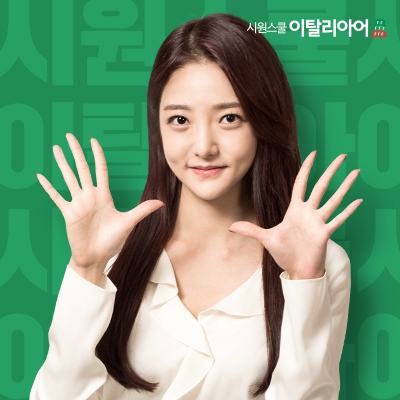 시원스쿨 이탈리아어, 비올라 강사 영입해 중급 핵심 문법 강의 선봬