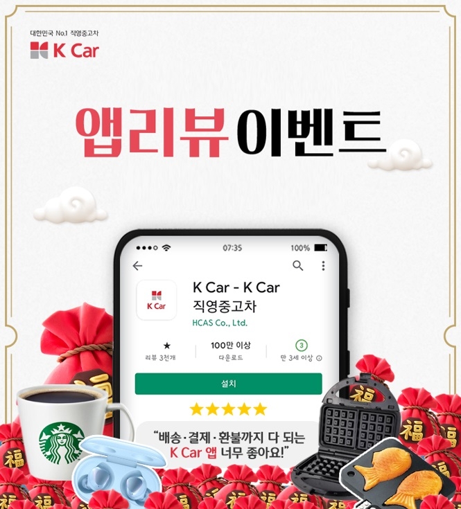 이벤트 이미지.(사진=케이카)