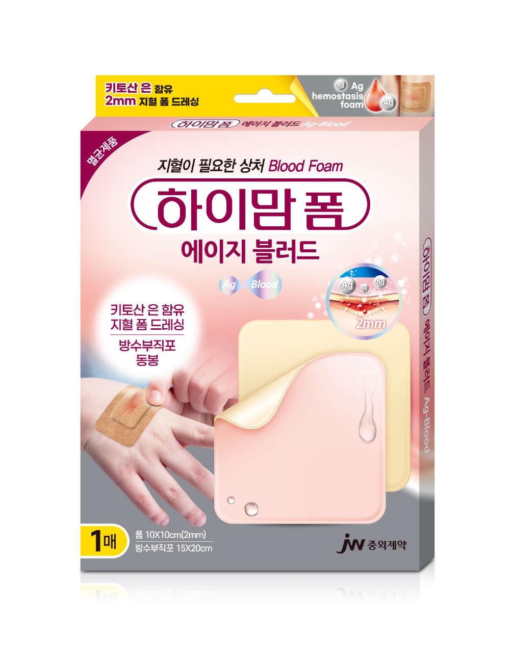 JW중외제약, 습윤밴드 ‘하이맘 폼 에이지블러드’ 출시