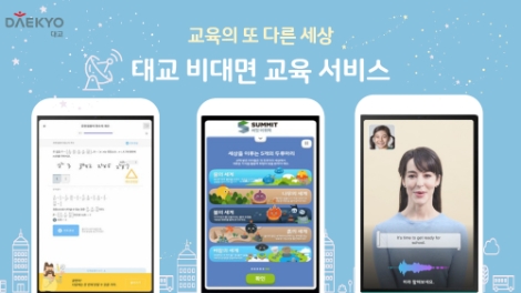 대교, ‘K-비대면 바우처’ 사업 신청 수요 기업 모집