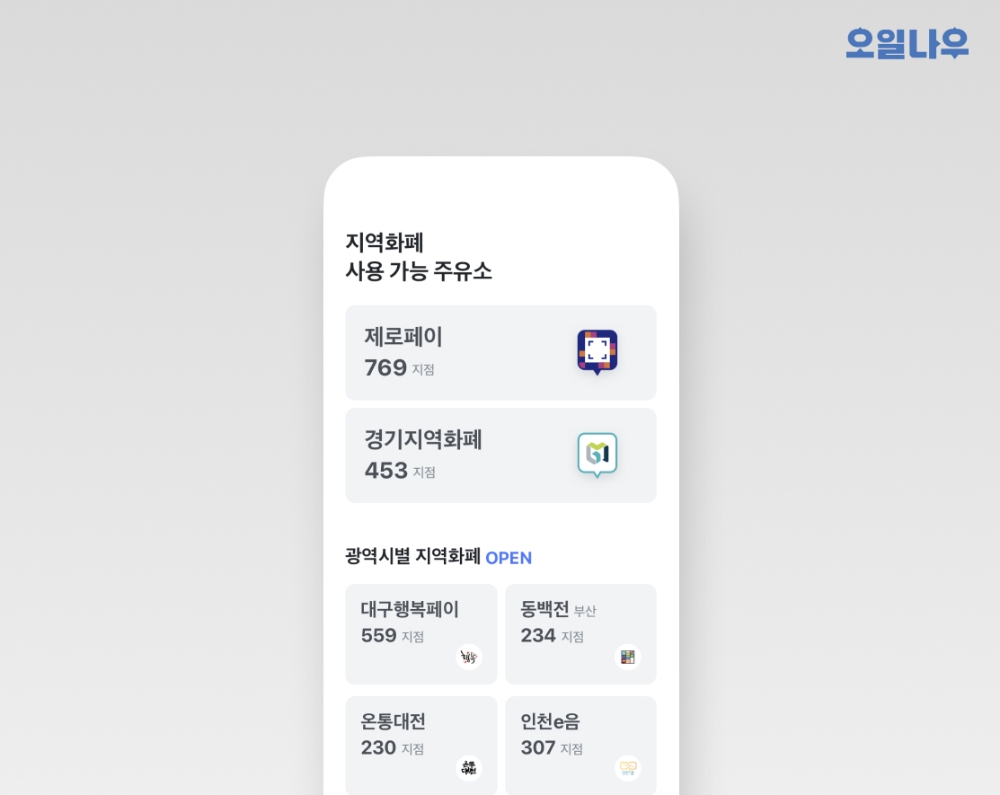 오일나우 앱 이미지.(사진=오일나우)