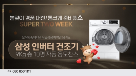 홈앤쇼핑, 봄 맞이 경품 이벤트 진행