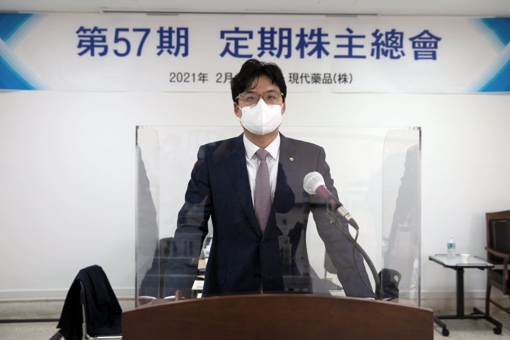 현대약품, 제 57기 주주총회 개최