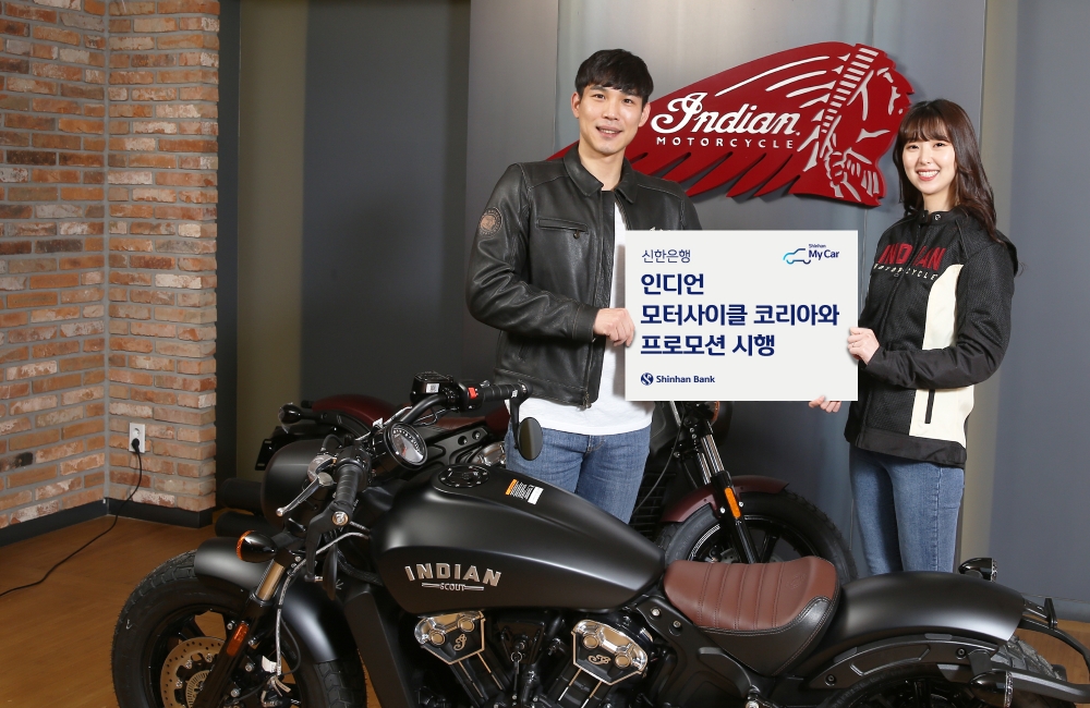 신한 마이카, 인디언 모터사이클 취·등록세 지원 이벤트 실시