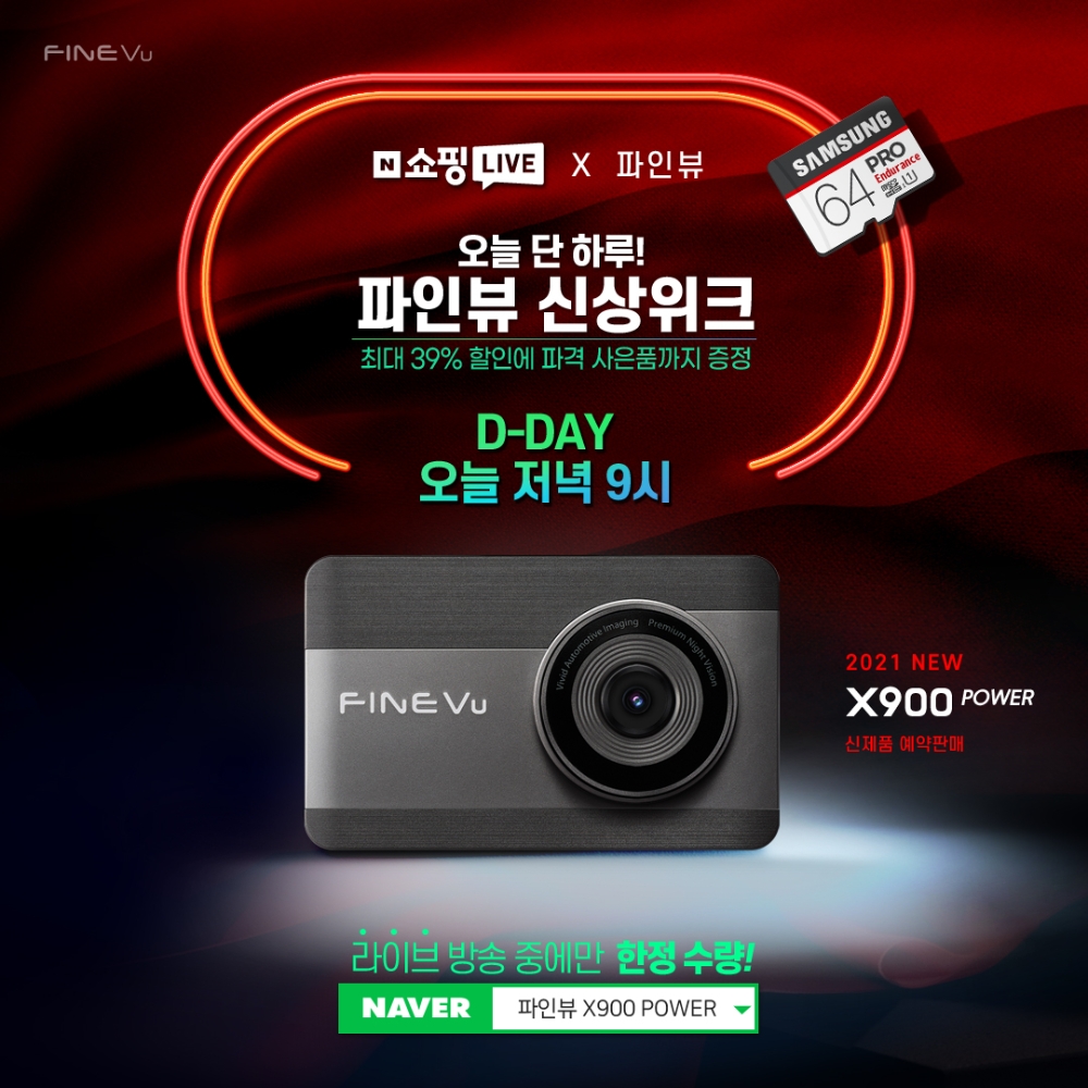 파인뷰 X900 POWER 이미지.(사진=파인디지털)