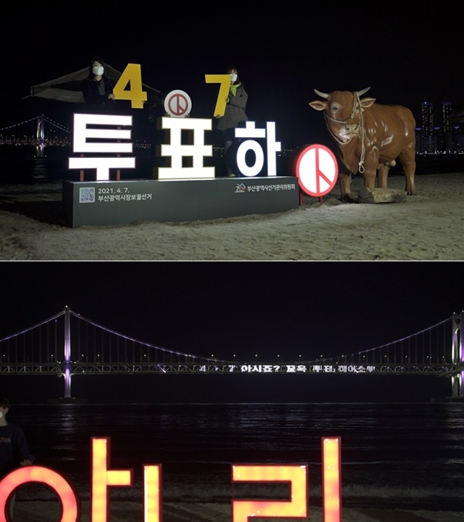 (사진제공=부산시선거관리위원회)