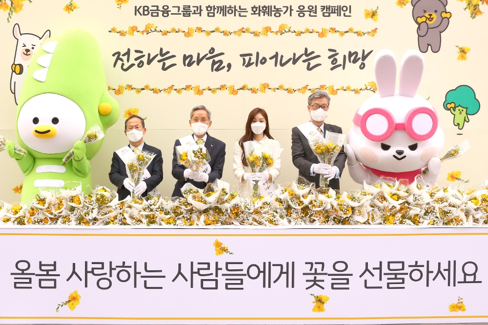 KB 금융 ‘전하는 마음, 피어나는 희망’ 캠페인 펼쳐