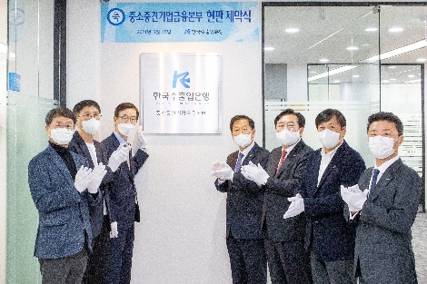 수출입은행이 15일 중소기업에 대한 맞춤형 금융서비스 제공과 접근 편의성을 높이기 위해 중소중견기업금융본부를 여의도 중소기업중앙회로 이전하고 현판 제막식을 개최하고 있다. 사진 왼쪽부터 장승국 소부장 강소기업 100 협의회장, 신현호 수은 노조위원장, 방문규 수은 행장, 윤후덕 국회 기재위원장, 김기문 중기중앙회장, 홍재성 제이에스코퍼레이션 회장, 최진우 대아티아이 대표. 사진=한국수출입은행