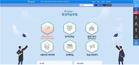 마음 오아시스 홈페이지(사진제공=서울시)