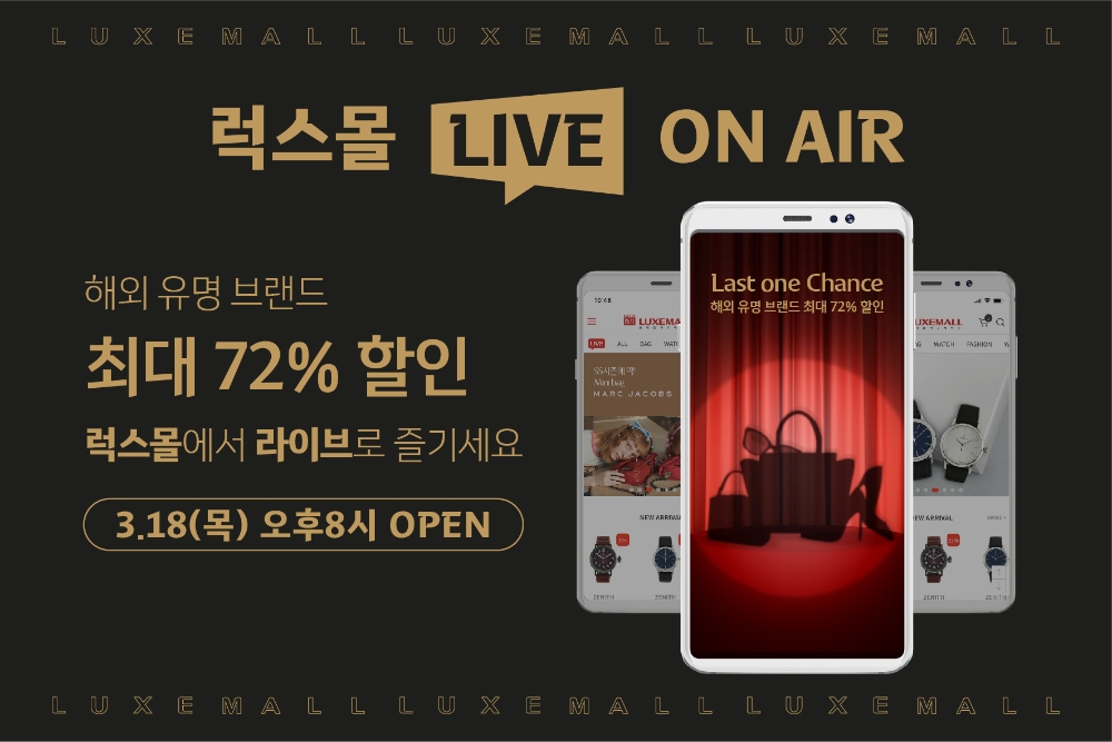 롯데면세점 ‘럭스몰 라이브’ 방송 진행