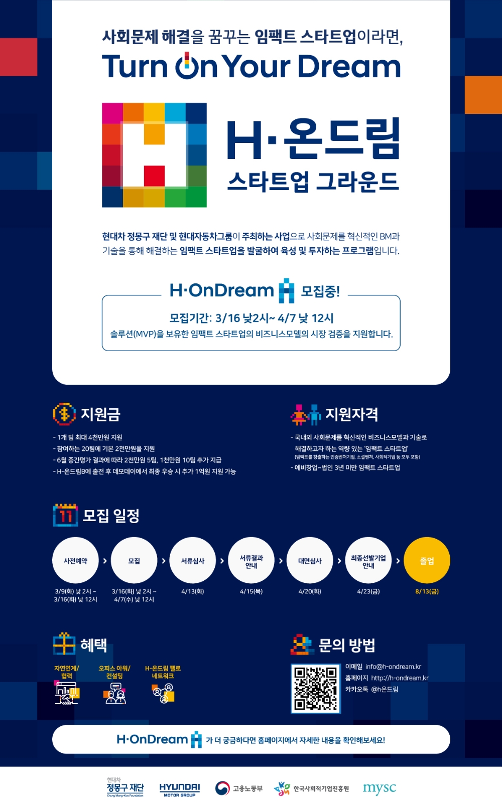 모집 포스터.(사진=현대차 정몽구 재단)