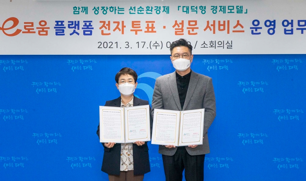 코나아이-대덕구 '지역화폐 플랫폼 연계 블록체인 투표 설문 서비스' 업무 협약 체결