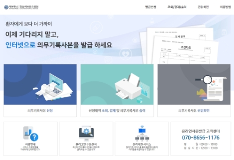 강남세브란스, 온라인 의무기록사본 발급 서비스 시작