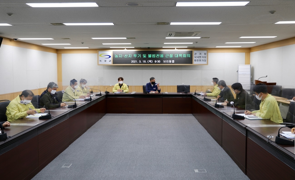 기장군은 18일 오전 9시30분 기장군청 브리핑룸에서 기장군수 주재로 ‘농지·산지 투기 및 불법전용 근절 대책회의’를 갖고 있다.(사진제공=부산 기장군)