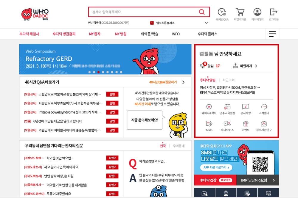 일동제약 의료전문포털 ‘후다닥’, 회원가입 5만명 돌파