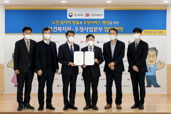노인일자리 창출과 우체국 이용 주민 편의 증진을 위한 업무협약 (사진=우정사업본부 제공)