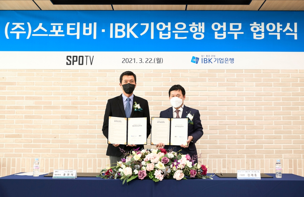 IBK기업은행, 스포티비와 업무제휴 ‘SPOTV NOW 적금’ 출시